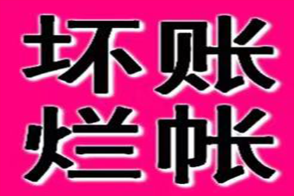 500元内小额债务催收攻略